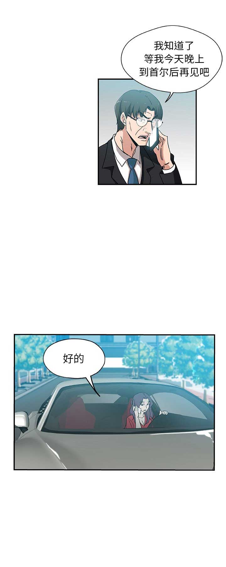 《连环事件》第50话 第4页