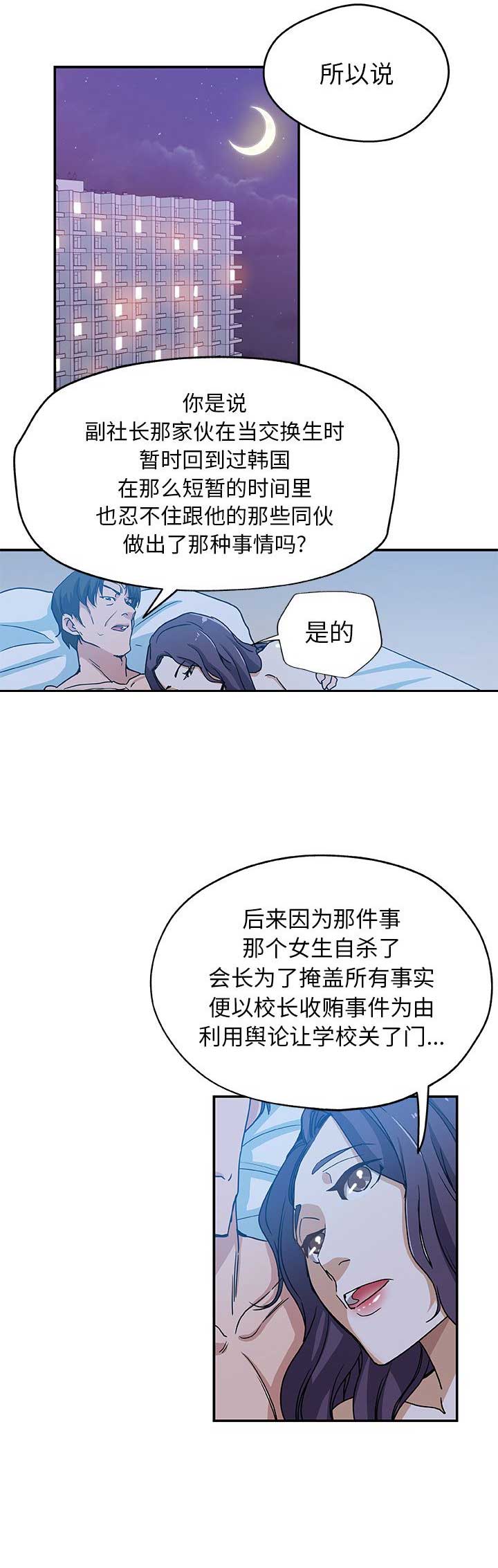 《连环事件》第50话 第8页