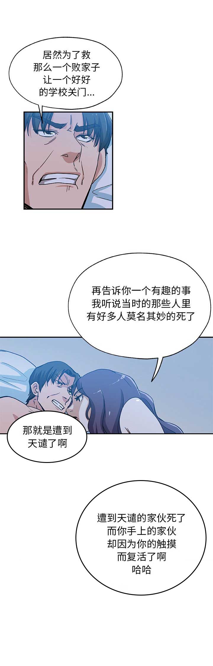 《连环事件》第50话 第9页