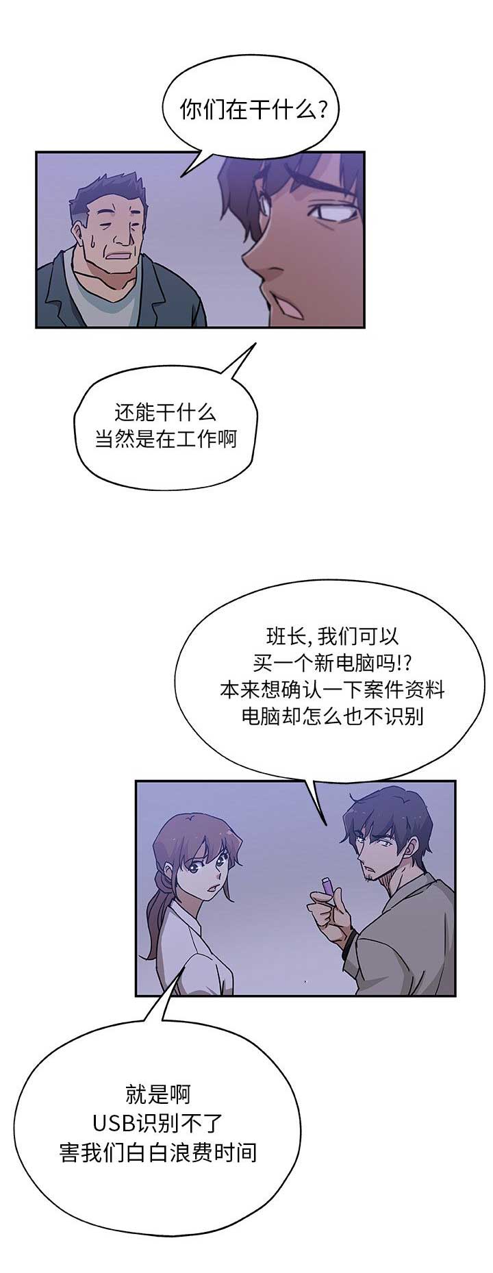 《连环事件》第49话 第11页