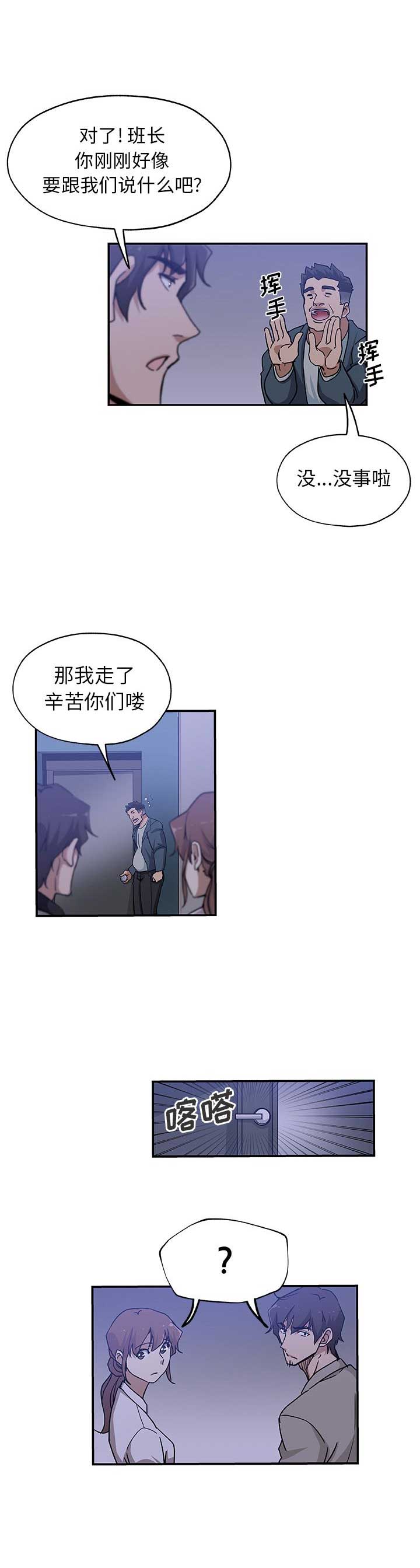 《连环事件》第49话 第13页