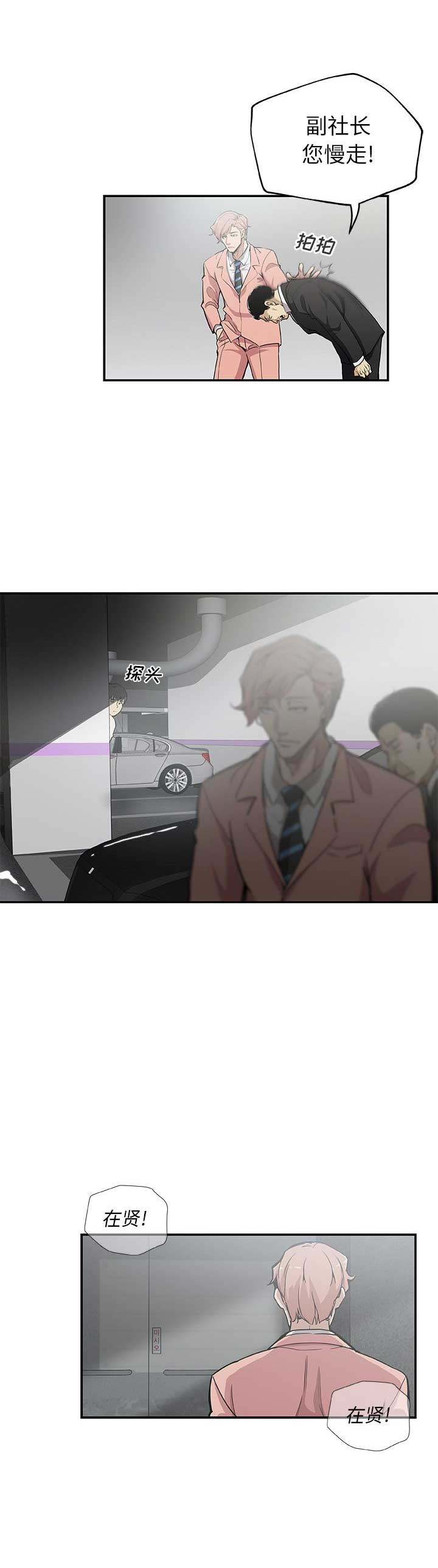 《连环事件》第49话 第2页