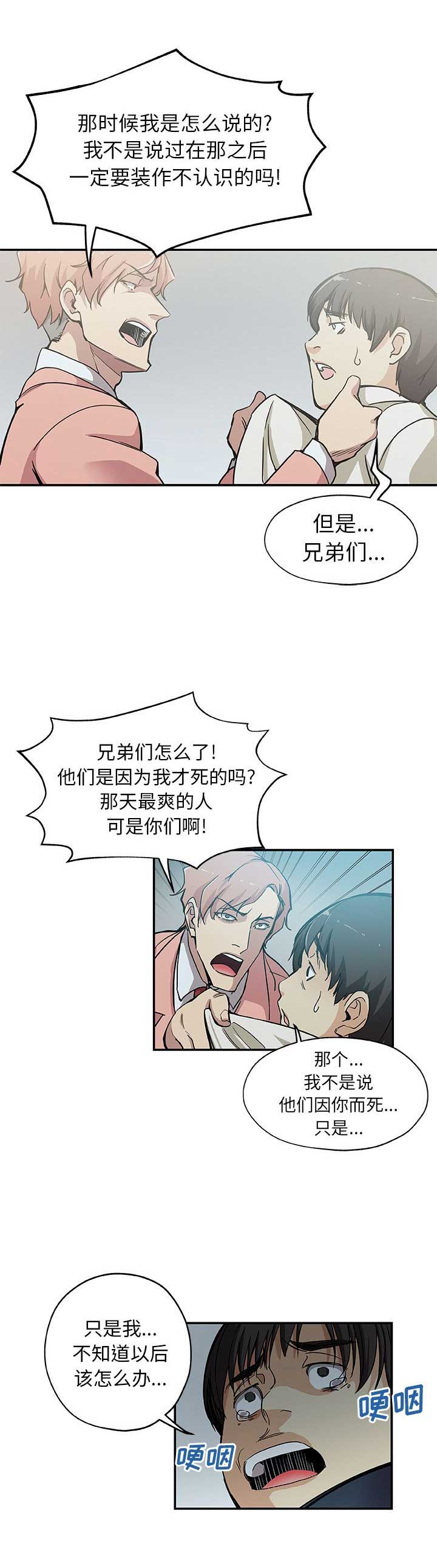 《连环事件》第49话 第4页