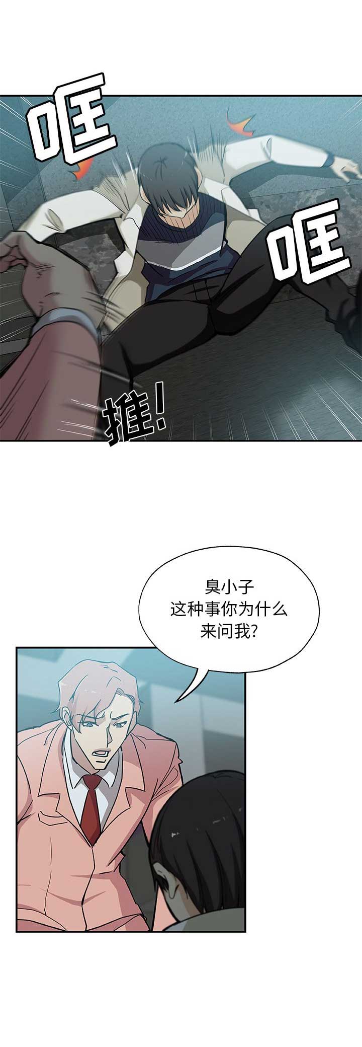 《连环事件》第49话 第5页