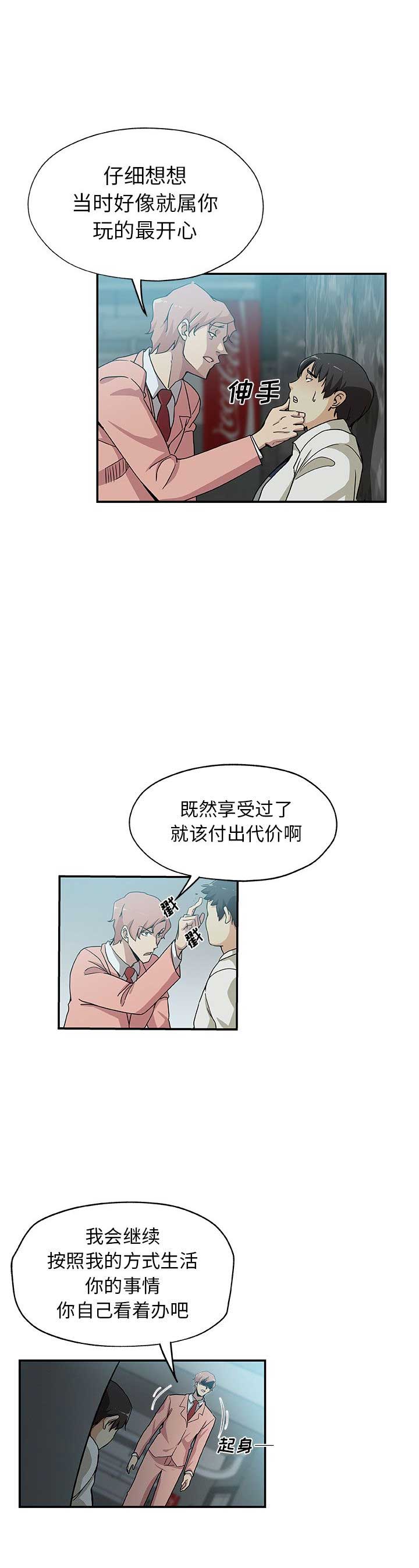 《连环事件》第49话 第6页