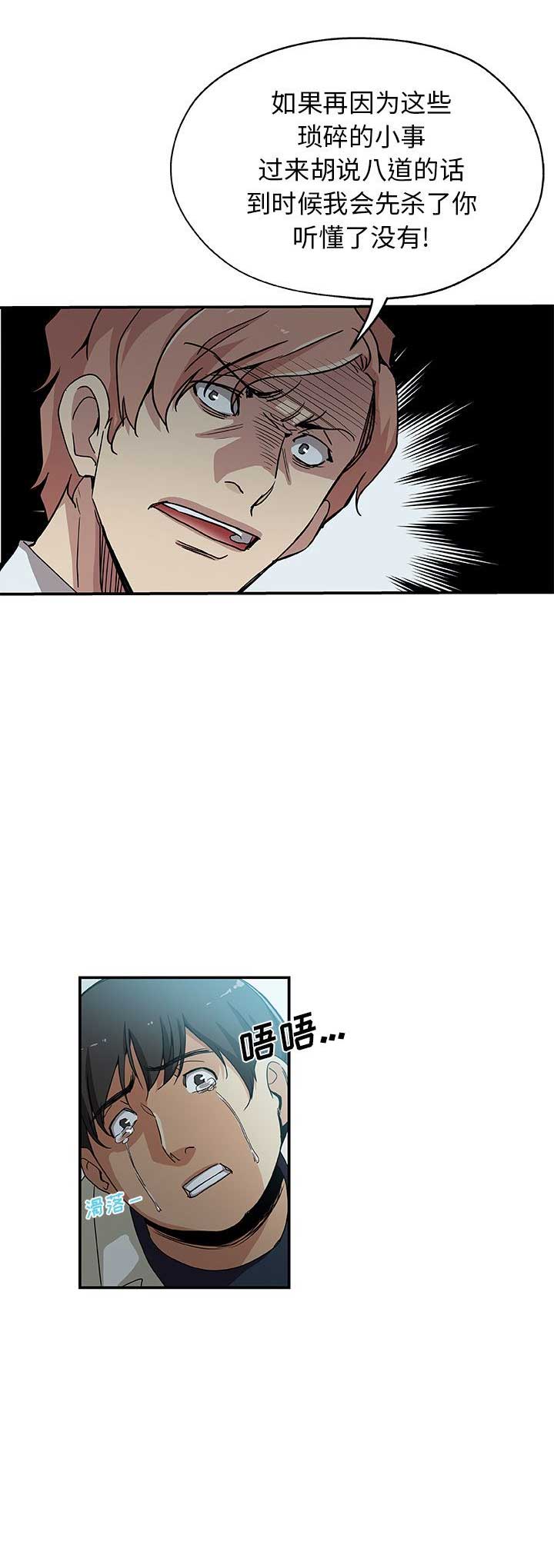 《连环事件》第49话 第7页