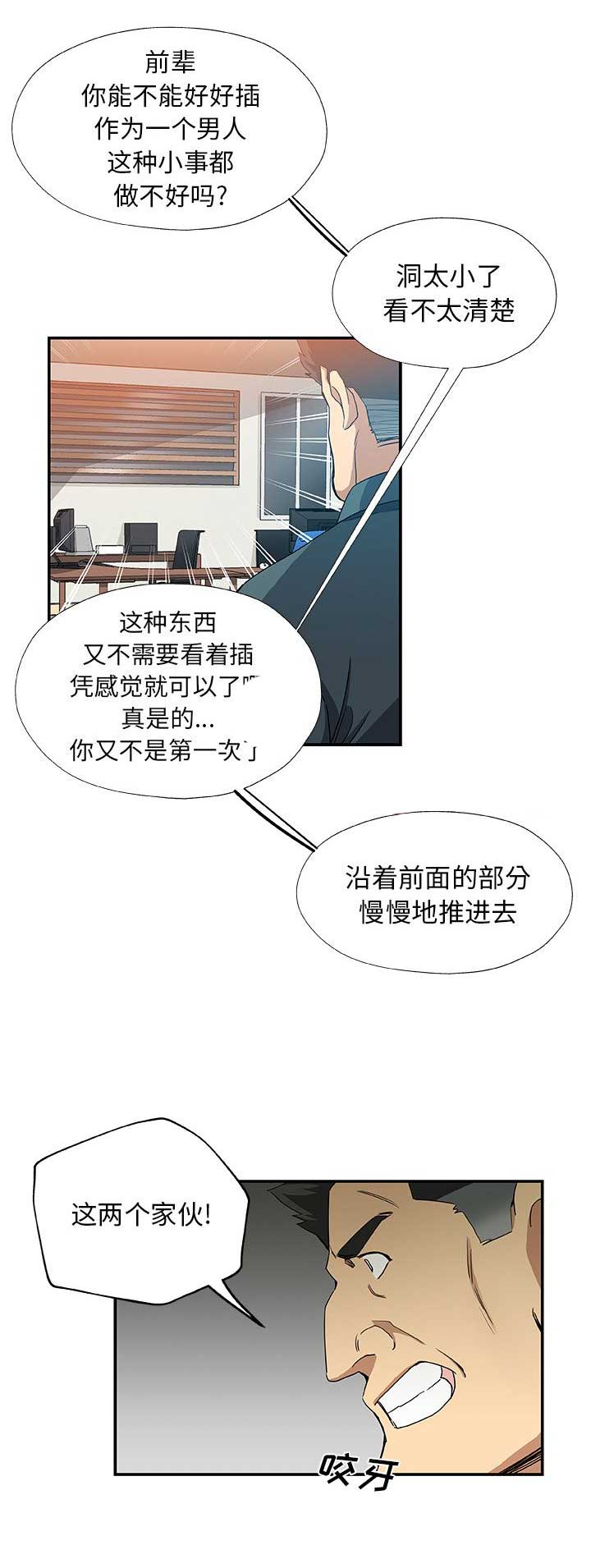 《连环事件》第49话 第9页