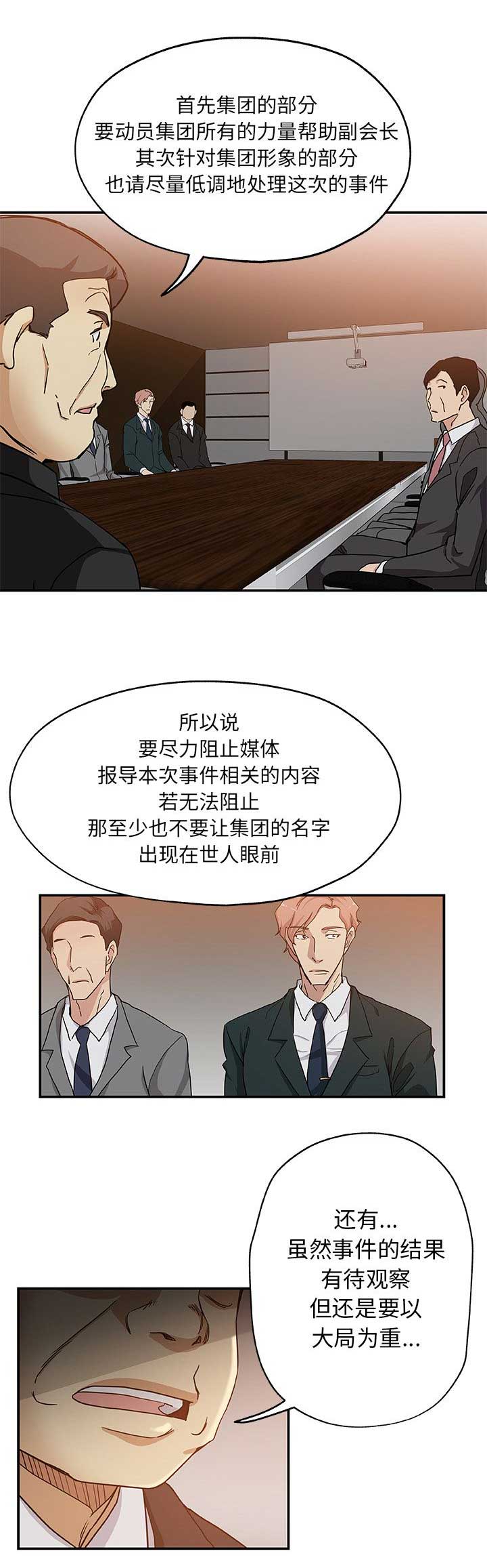 《连环事件》第51话 第10页