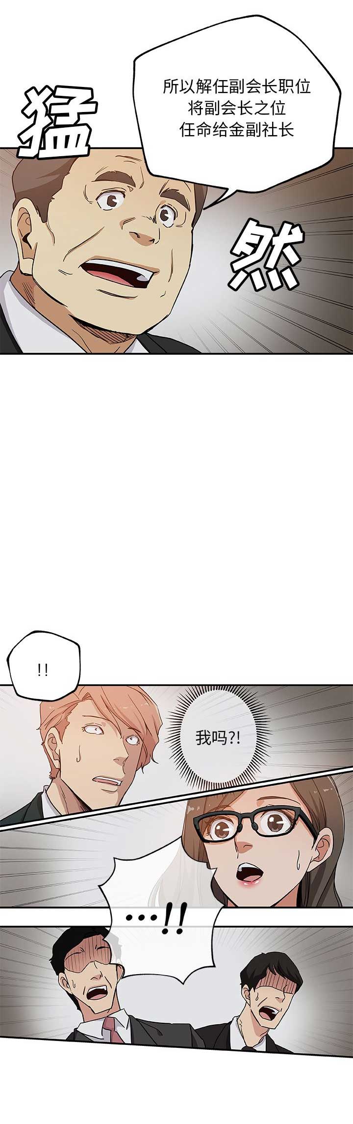 《连环事件》第51话 第11页