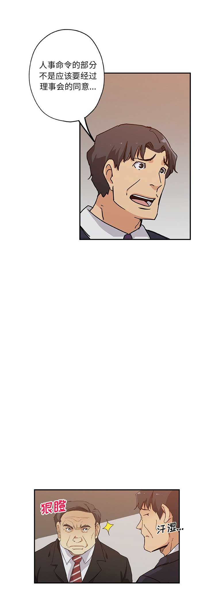 《连环事件》第51话 第12页
