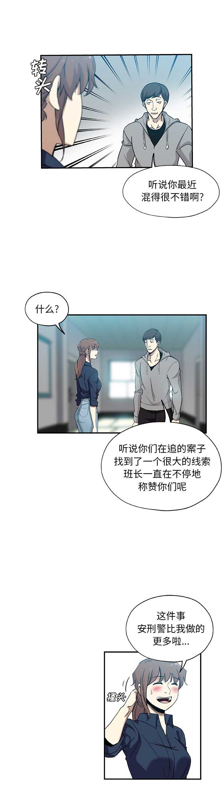 《连环事件》第51话 第2页