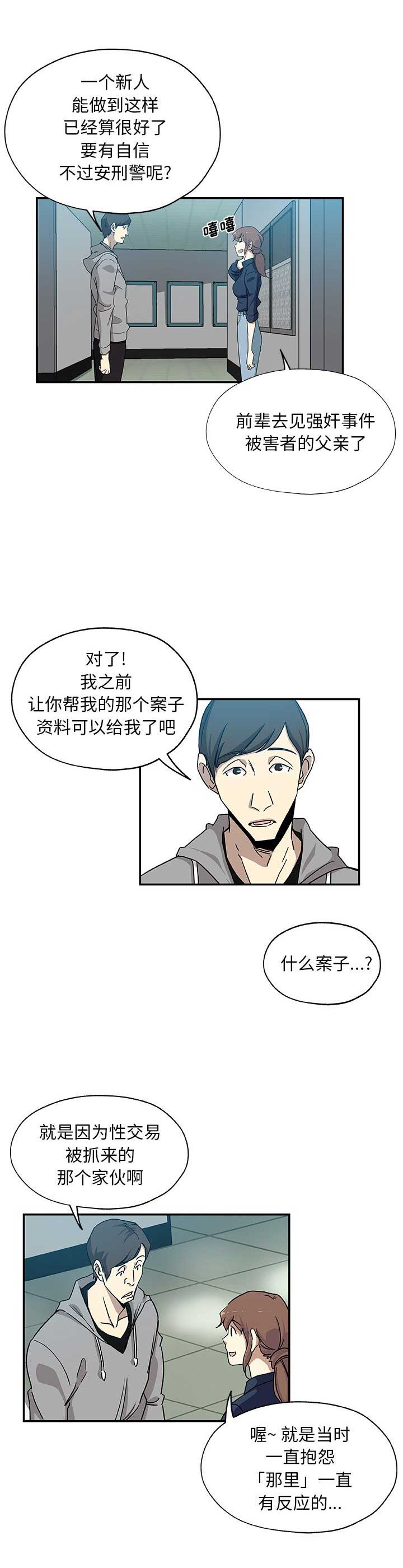 《连环事件》第51话 第3页