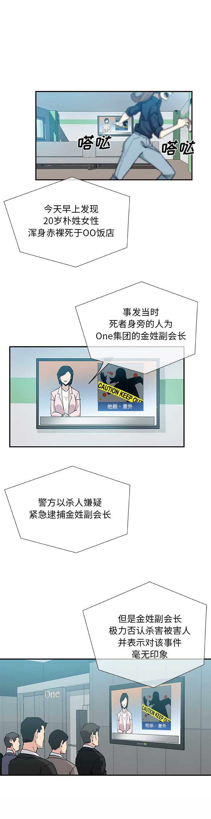 《连环事件》第51话 第5页