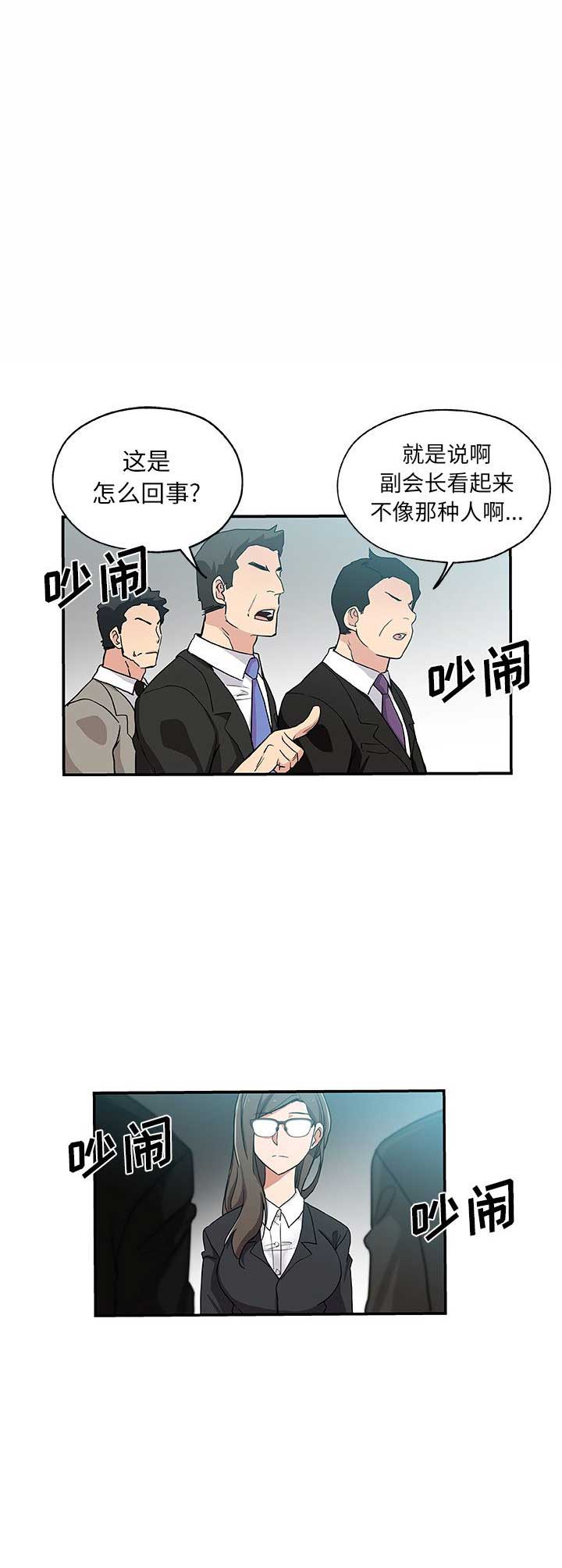 《连环事件》第51话 第6页