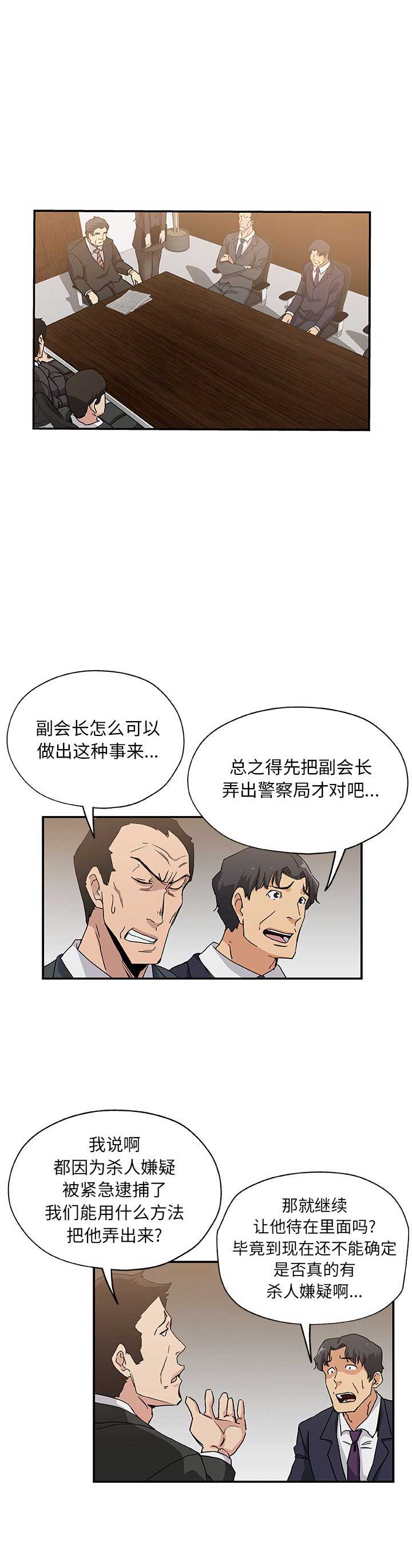 《连环事件》第51话 第7页