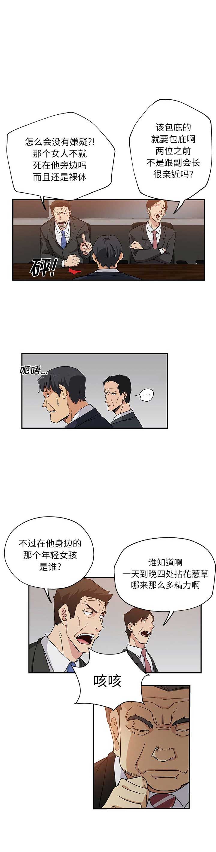 《连环事件》第51话 第8页