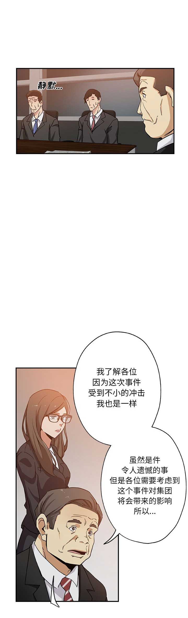 《连环事件》第51话 第9页