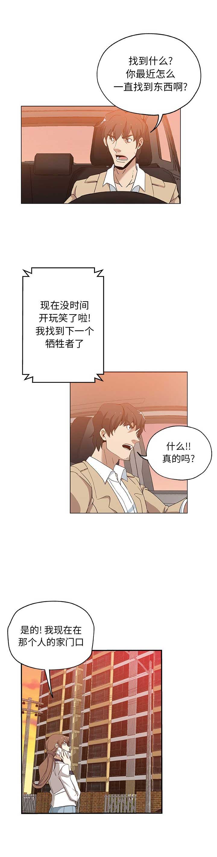 《连环事件》第52话 第10页
