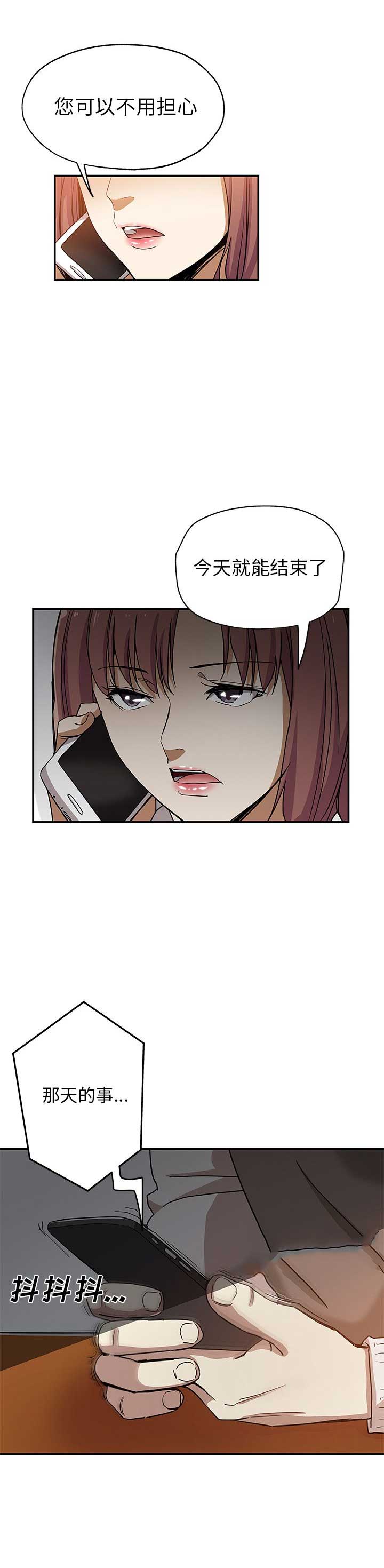 《连环事件》第52话 第12页