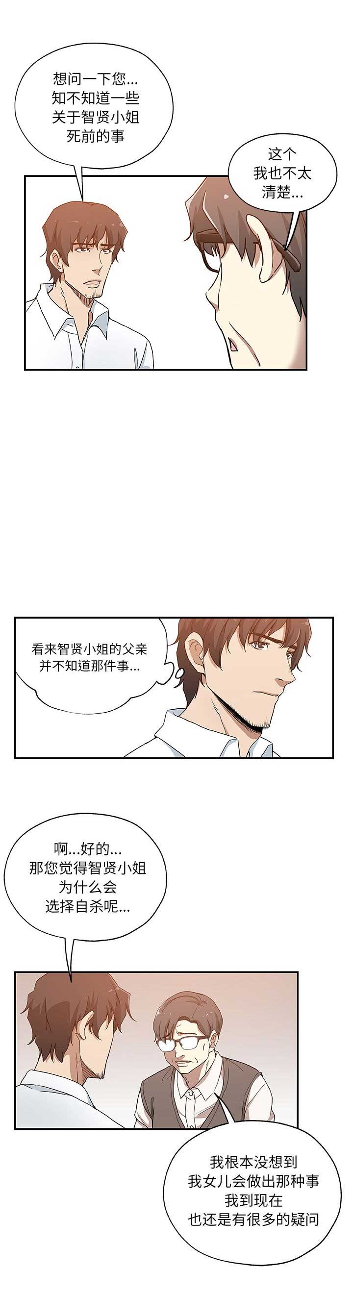 《连环事件》第52话 第3页