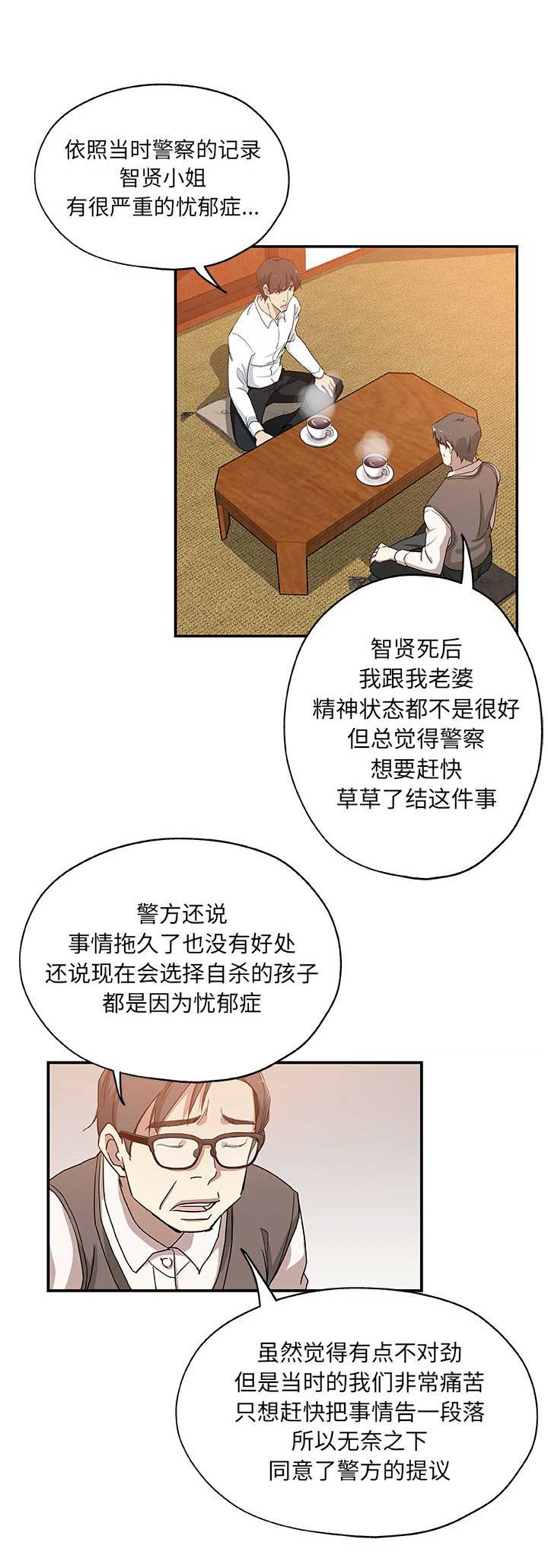 《连环事件》第52话 第4页