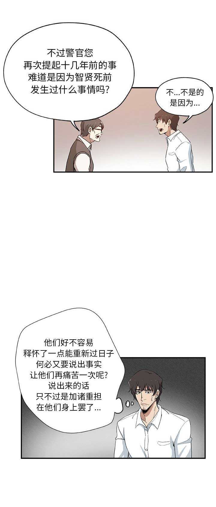 《连环事件》第52话 第5页