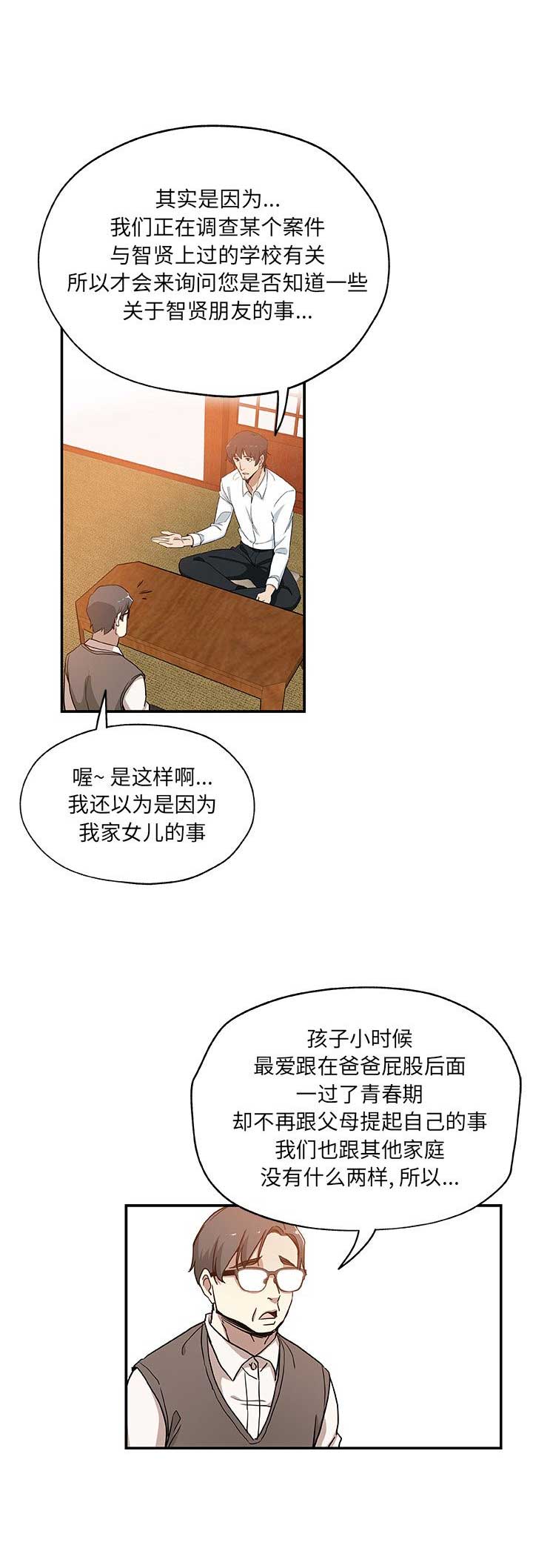 《连环事件》第52话 第6页