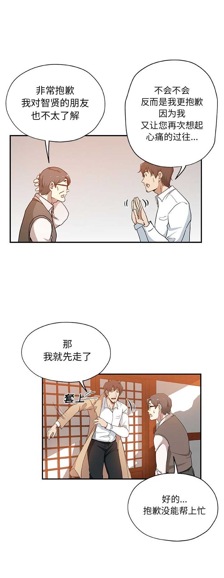 《连环事件》第52话 第7页