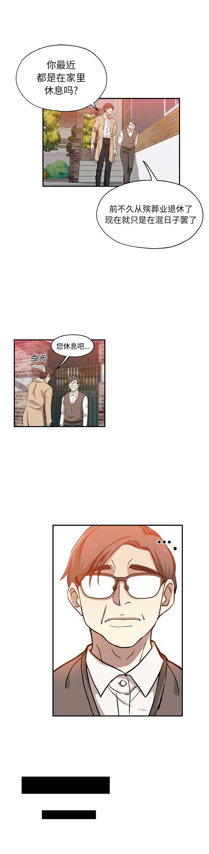 《连环事件》第52话 第8页