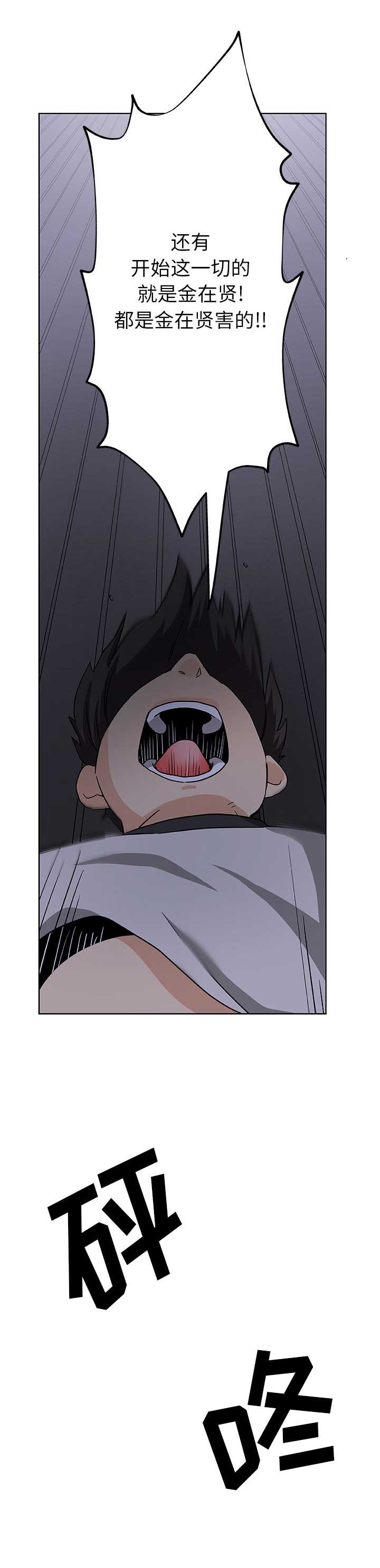 《连环事件》第54话 第11页