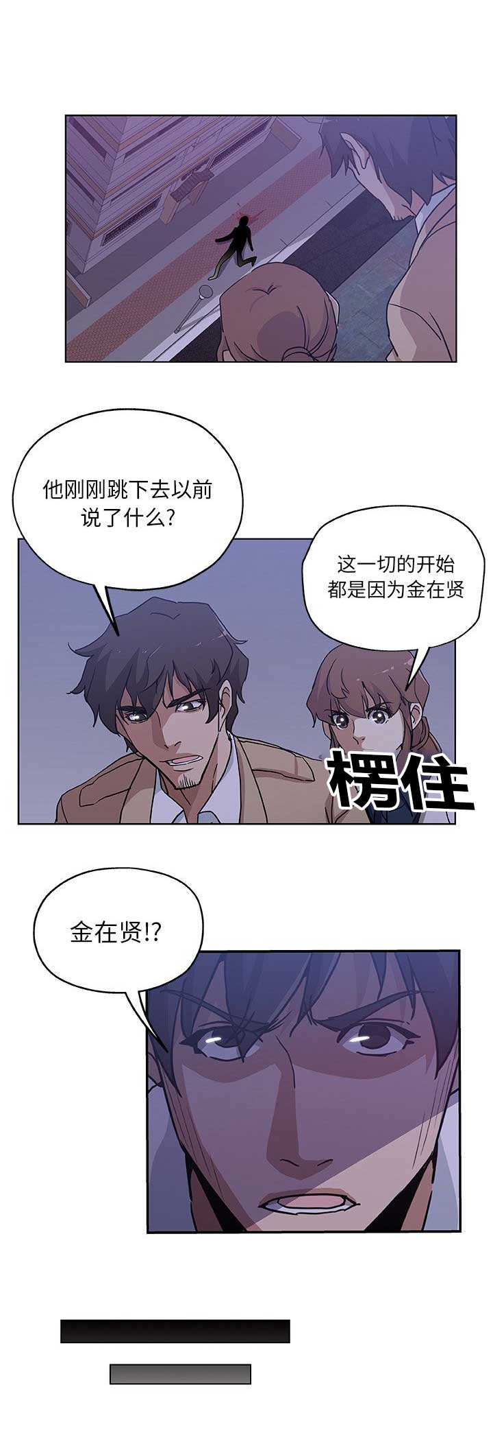《连环事件》第54话 第12页