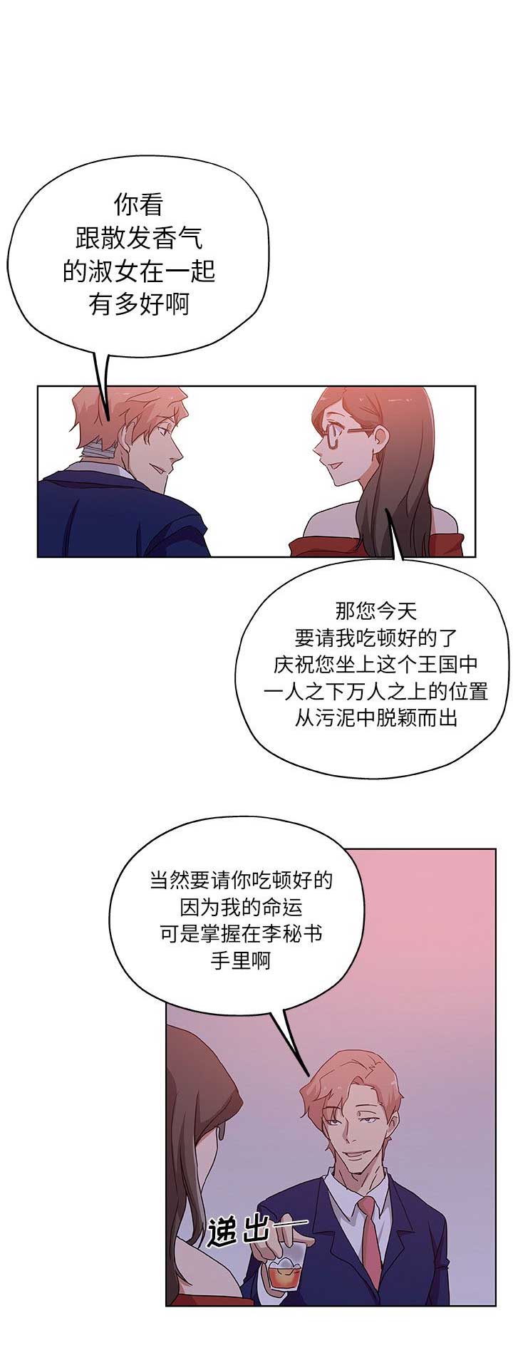 《连环事件》第54话 第14页