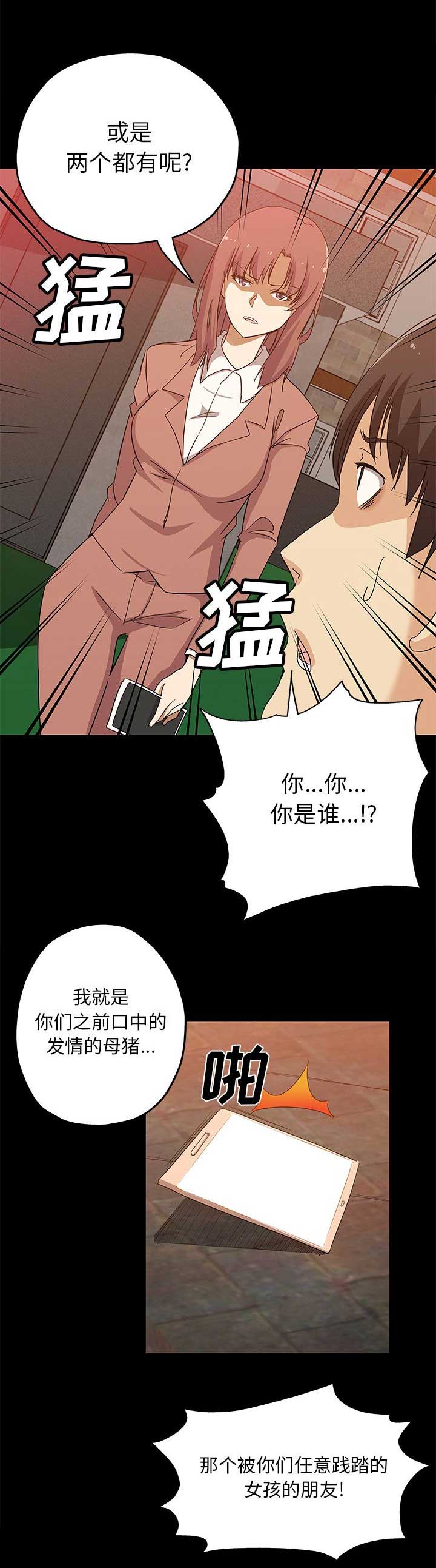 《连环事件》第54话 第3页