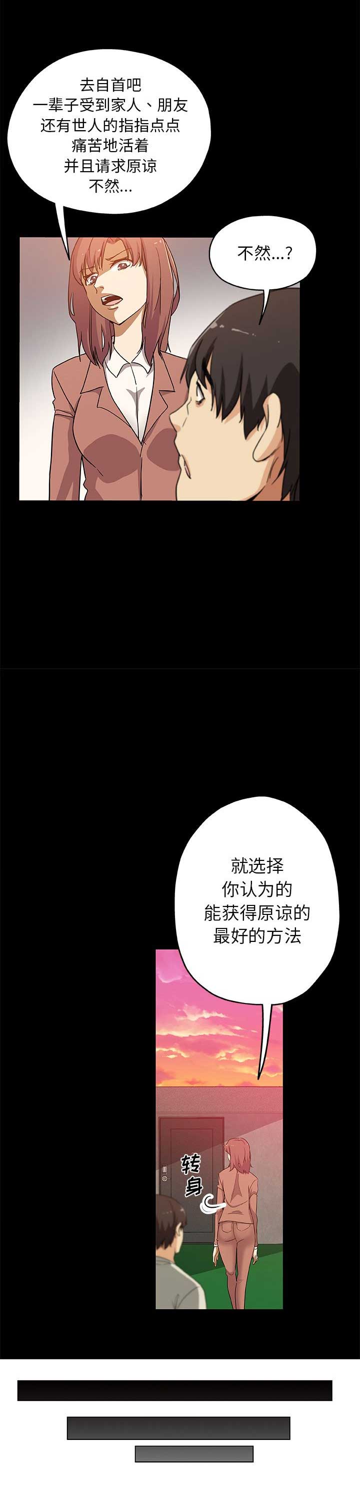 《连环事件》第54话 第6页