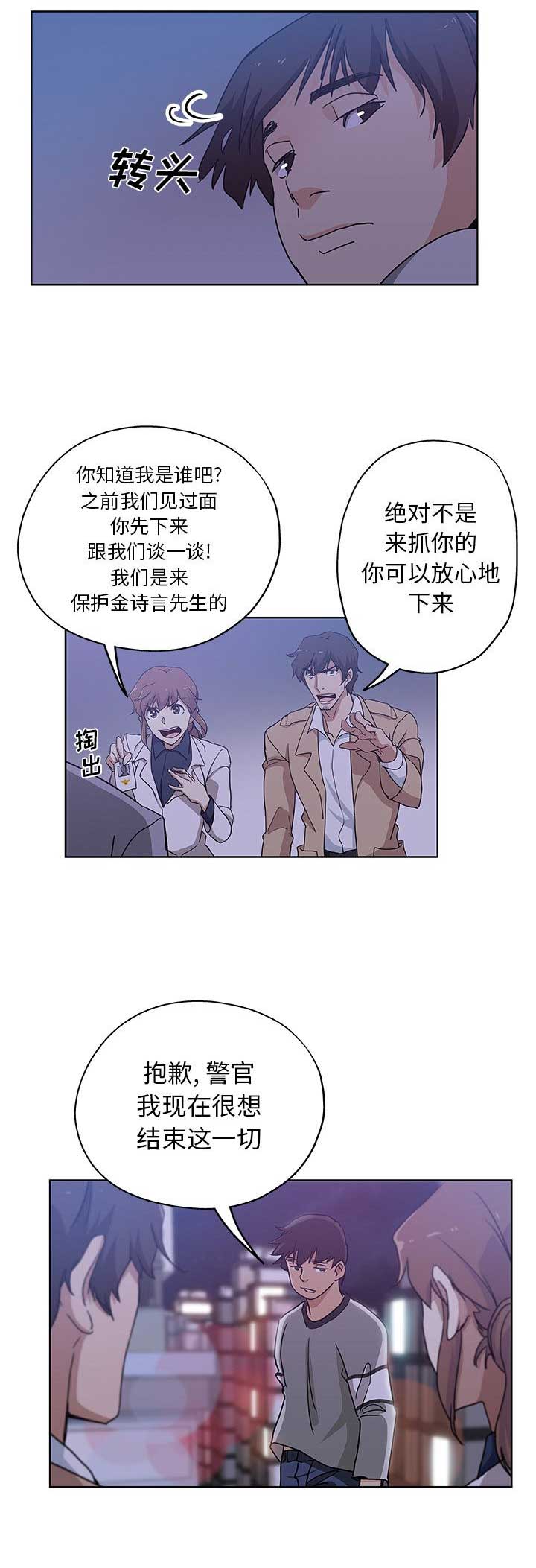 《连环事件》第54话 第8页