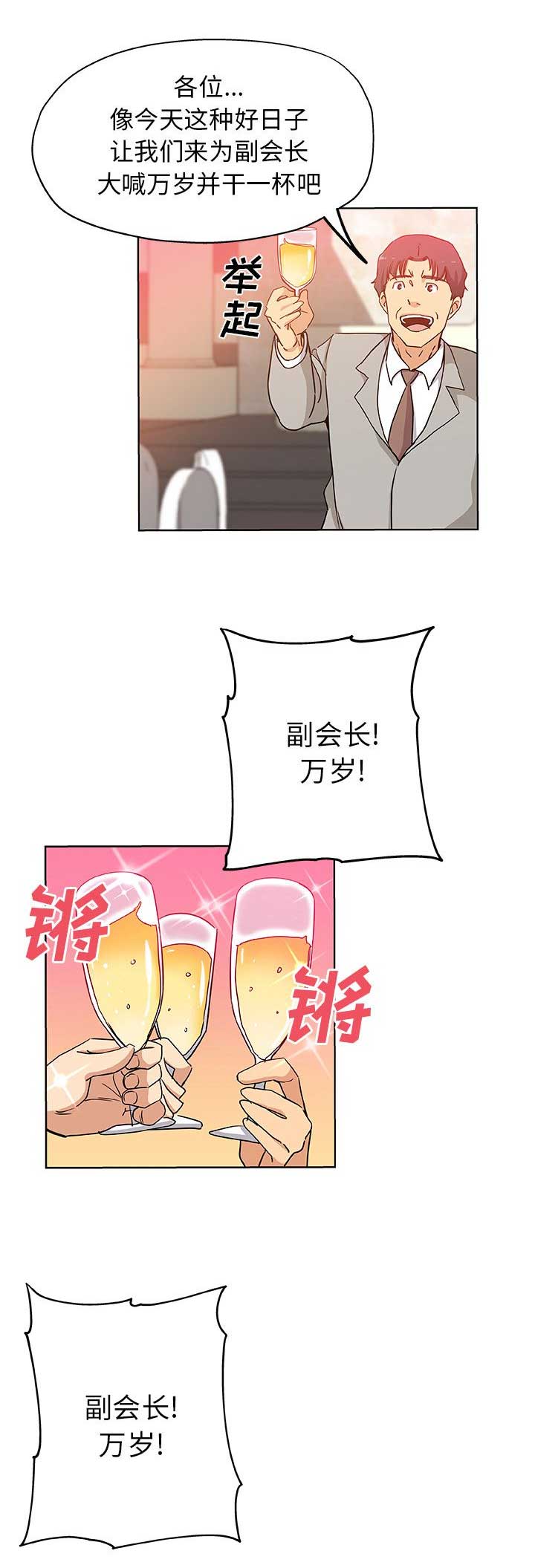 《连环事件》第53话 第10页
