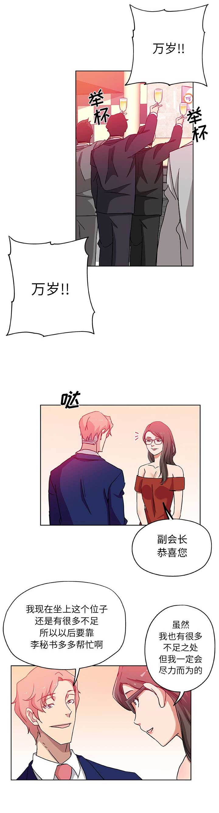 《连环事件》第53话 第11页