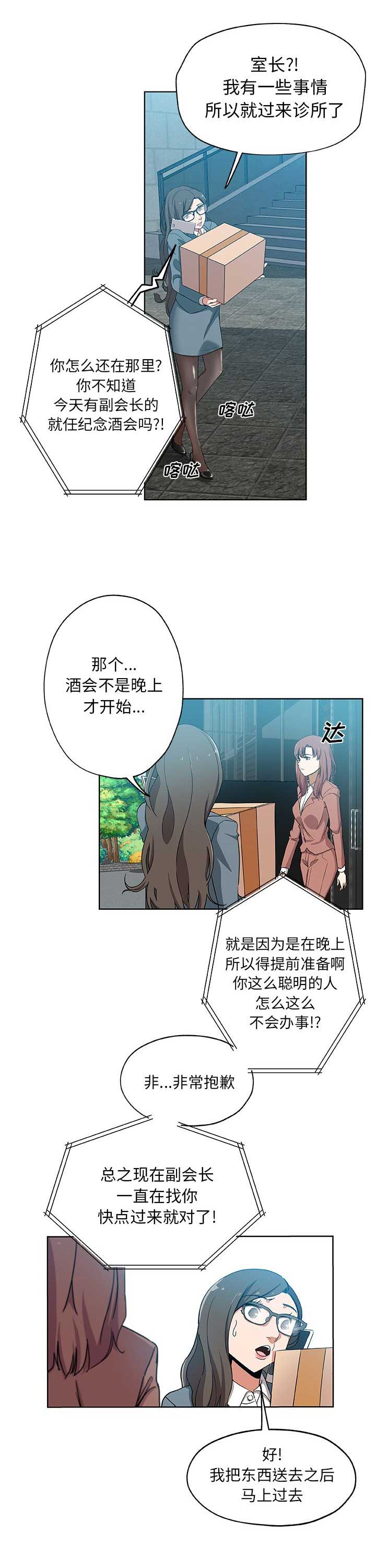 《连环事件》第53话 第2页