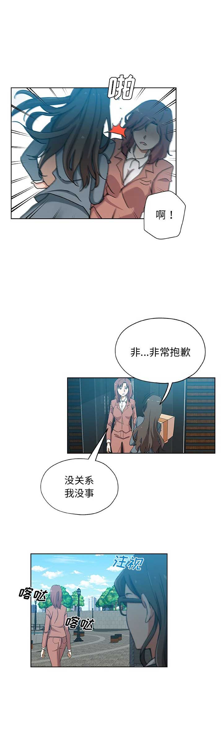 《连环事件》第53话 第3页