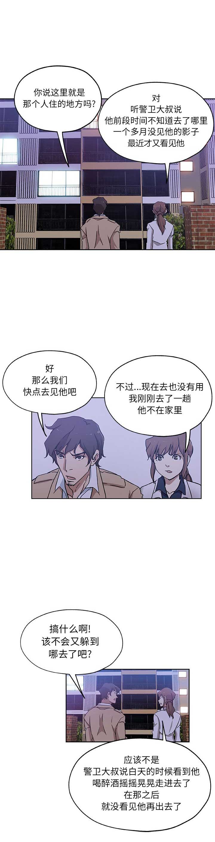 《连环事件》第53话 第5页