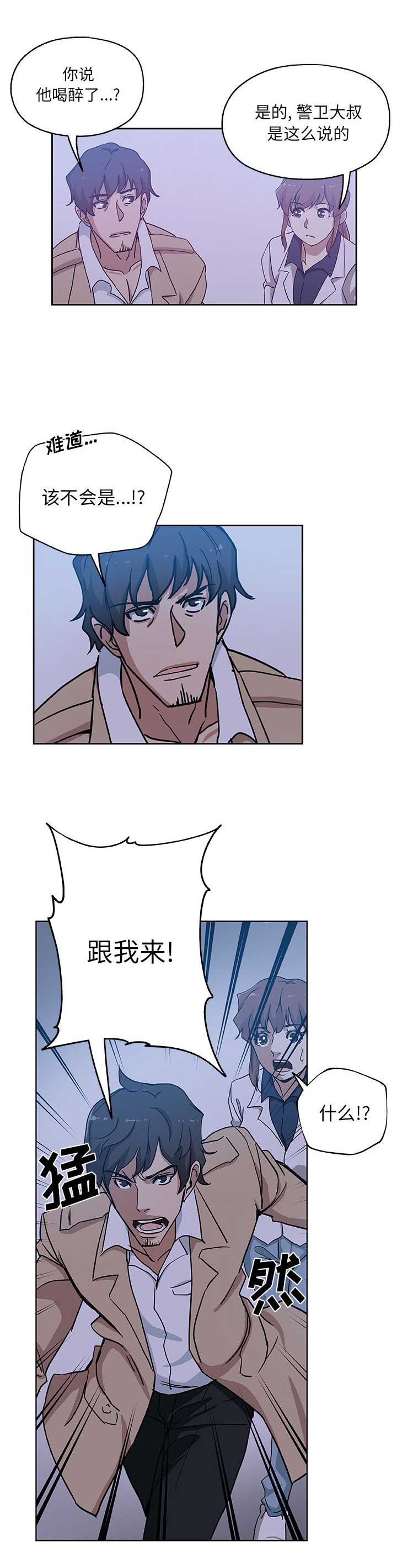 《连环事件》第53话 第6页