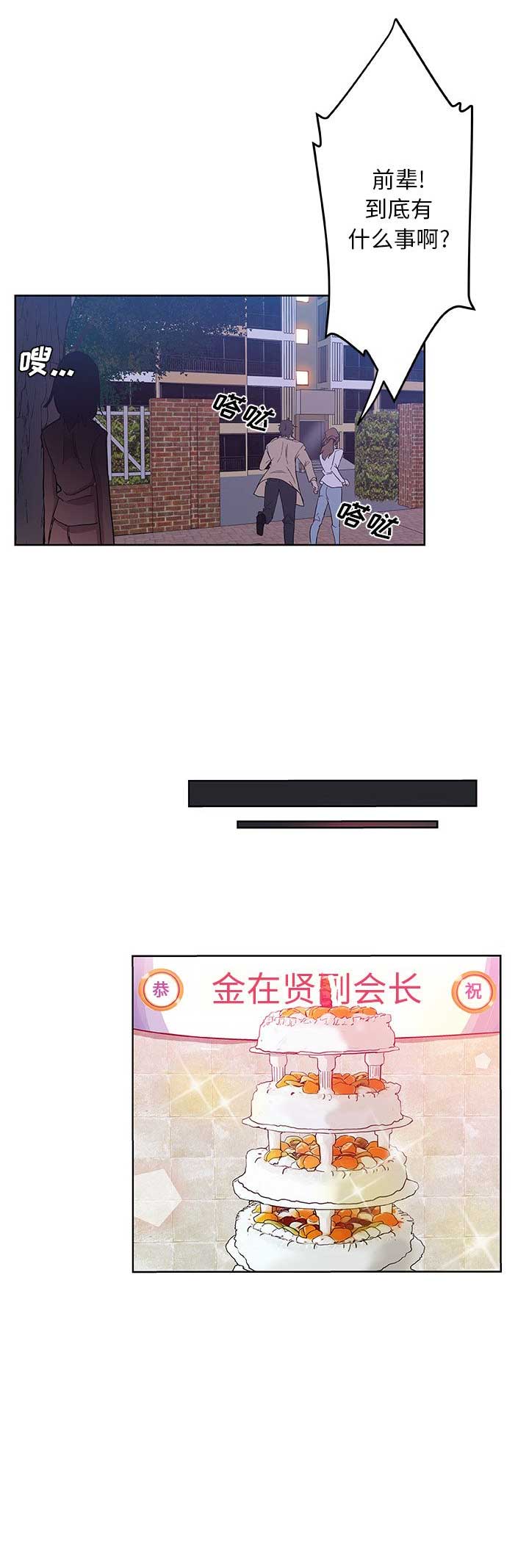 《连环事件》第53话 第7页