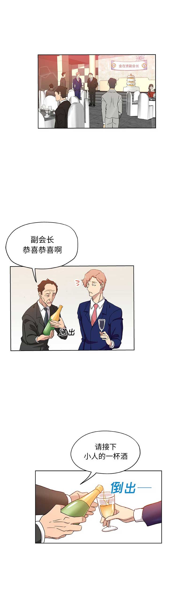 《连环事件》第53话 第8页
