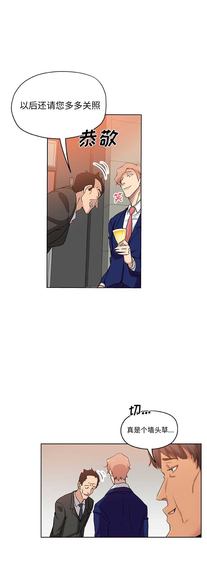 《连环事件》第53话 第9页
