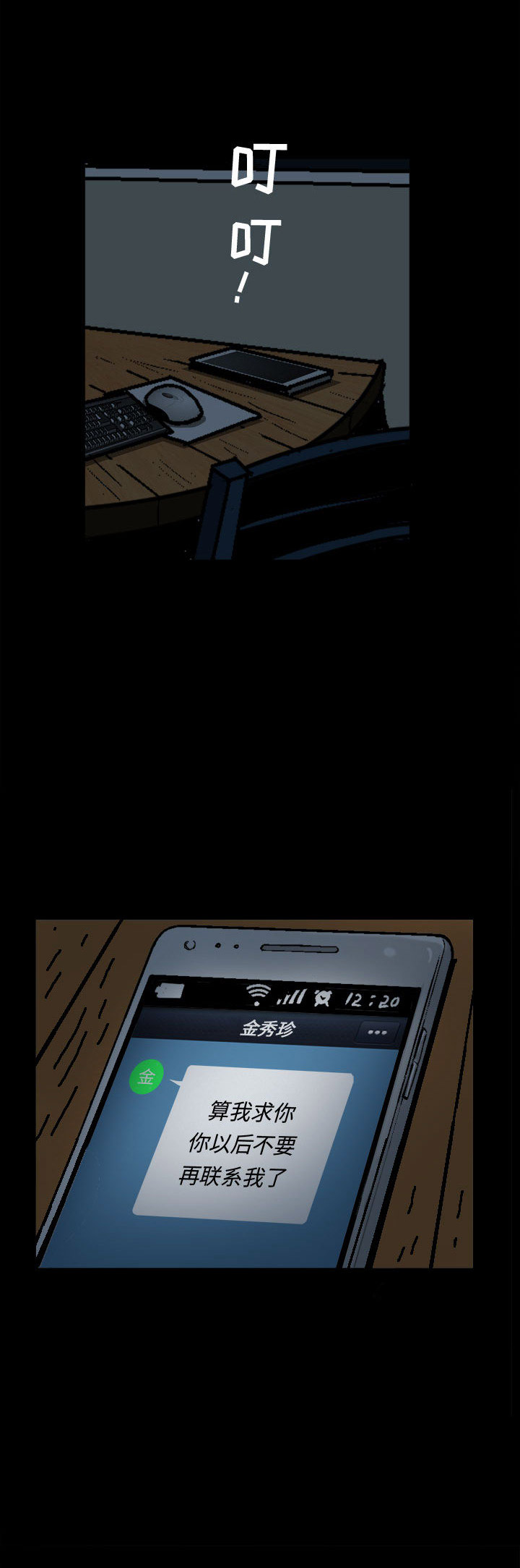 《特殊礼物》第3话 第12页