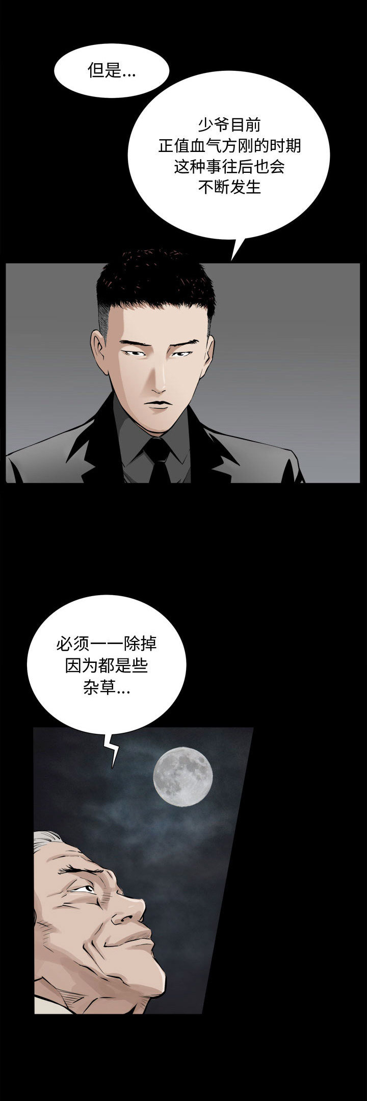 《特殊礼物》第3话 第5页