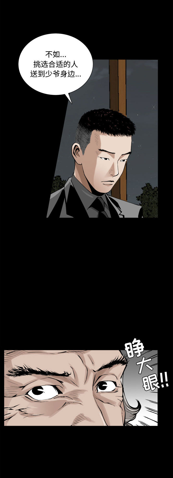 《特殊礼物》第3话 第6页