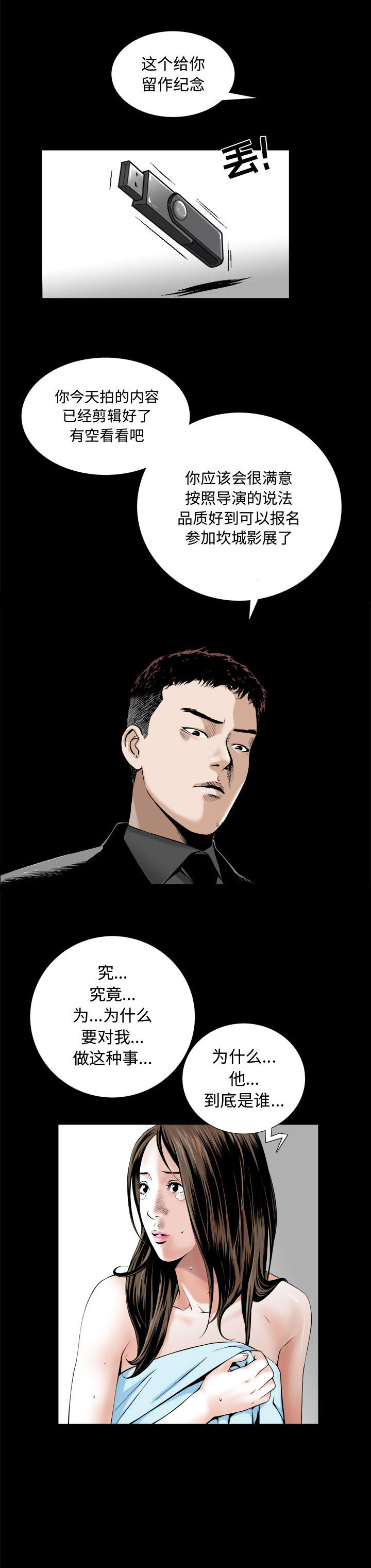 《特殊礼物》第2话 第14页