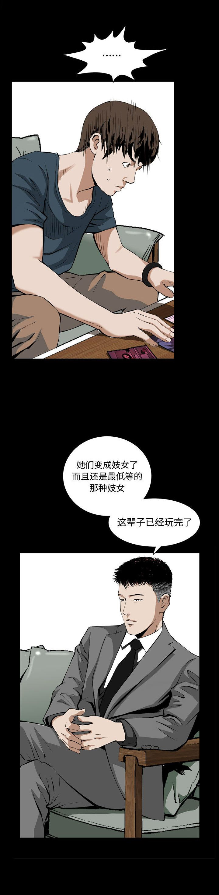 《特殊礼物》第6话 第12页