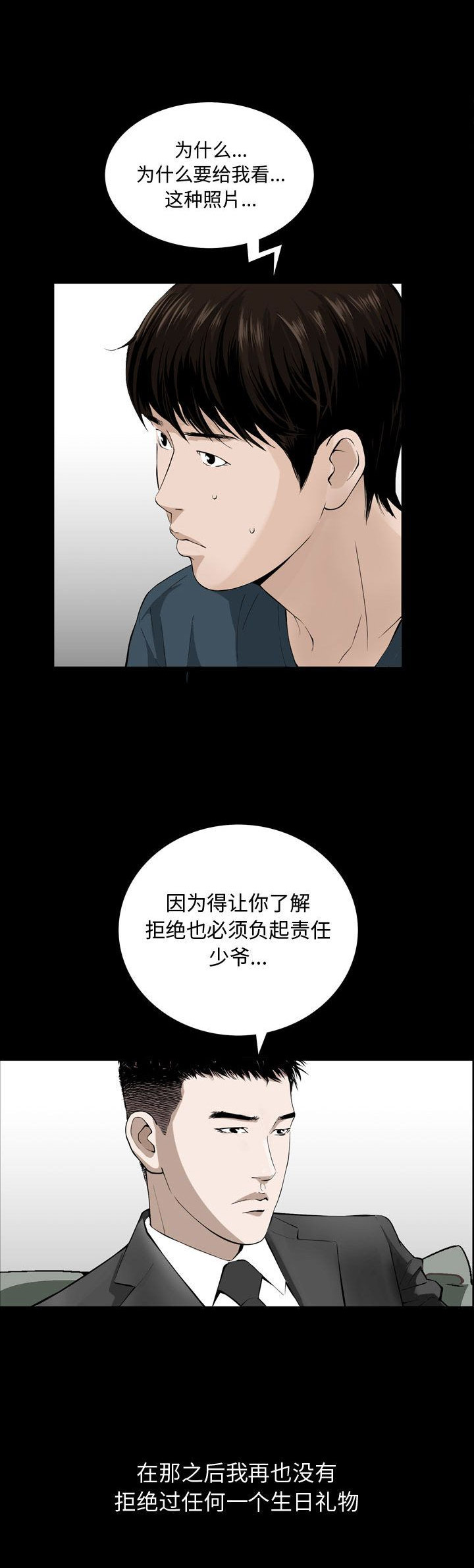 《特殊礼物》第6话 第13页
